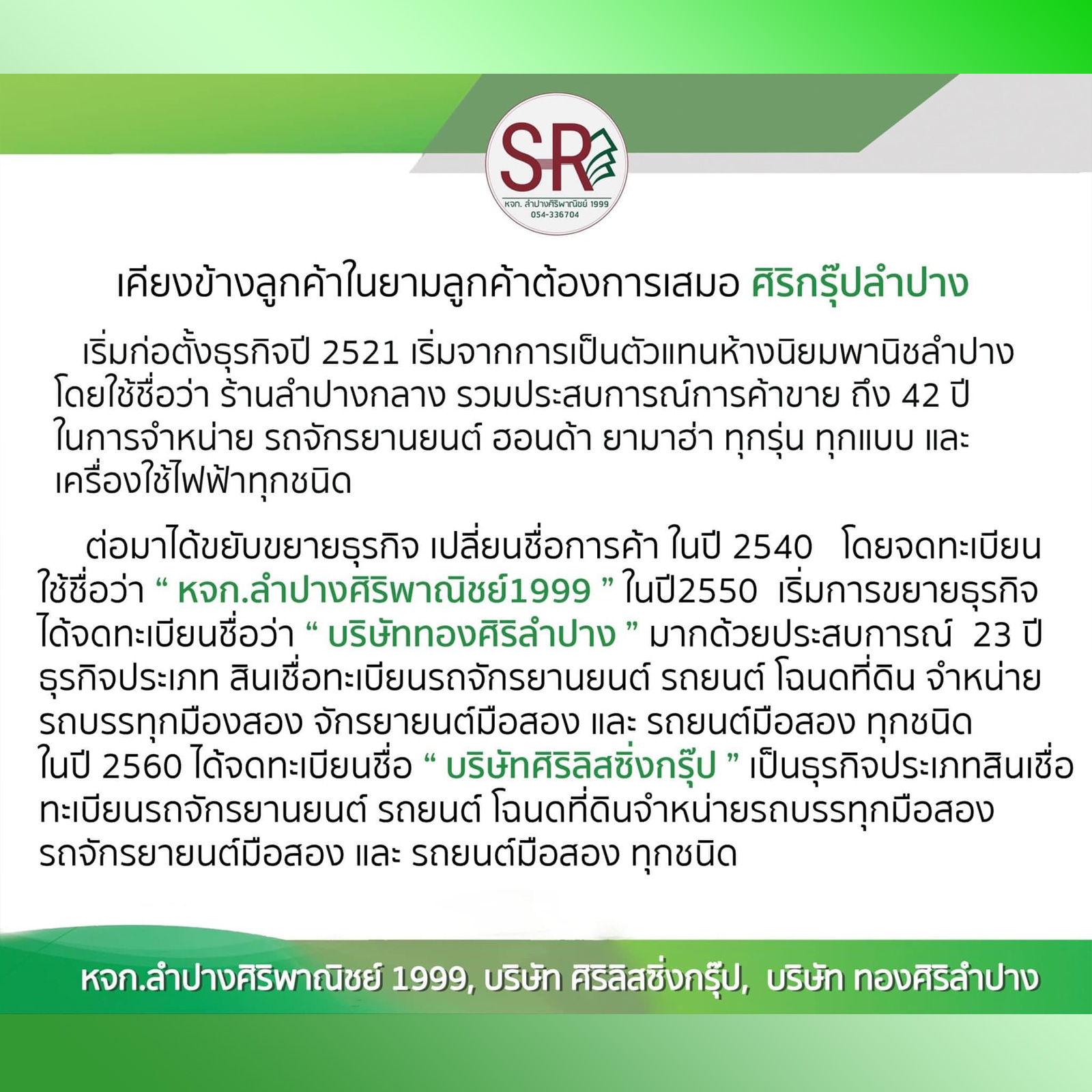 เราอยู่เคียงข้างเมื่อลูกค้าต้องการเสมอ