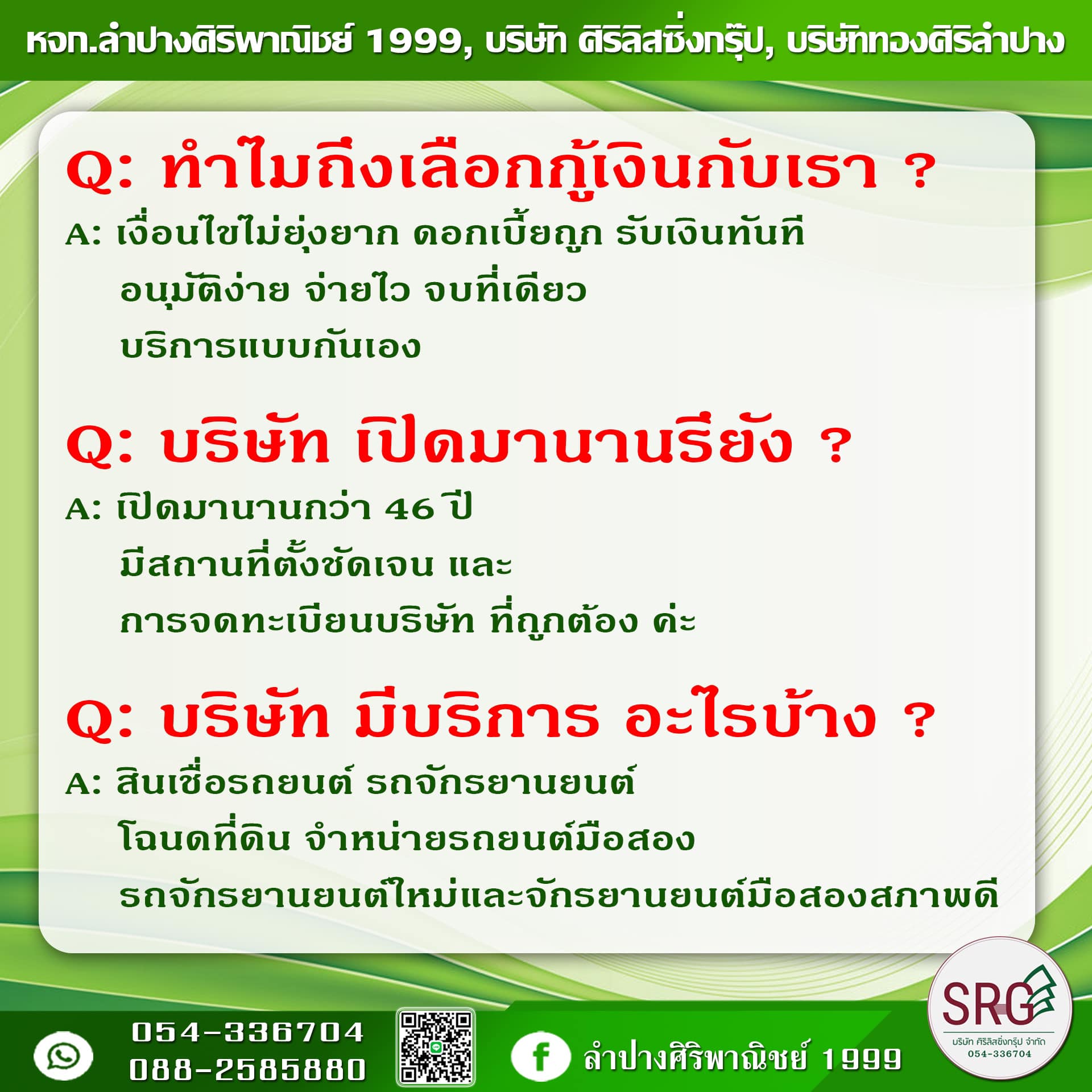 ทำไมถึงเลือกู้เงินกับเรา