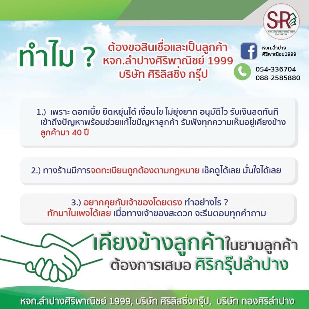 ทำไมต้องขอสินเชื่อกับเรา